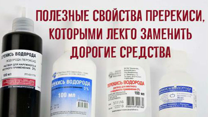 Полезные свойства перекиси