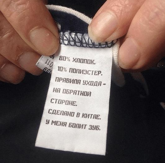 10 неожиданных надписей на ярлыках одежды